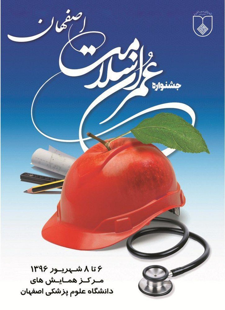 حضور کاموَر در جشنواره عمران سلامت اصفهان