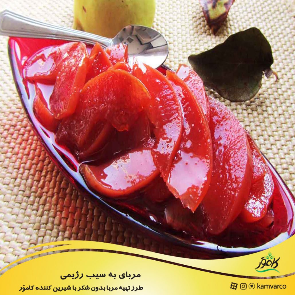 طرز تهیه مربای به سیب رژیمی و بدون شکر
