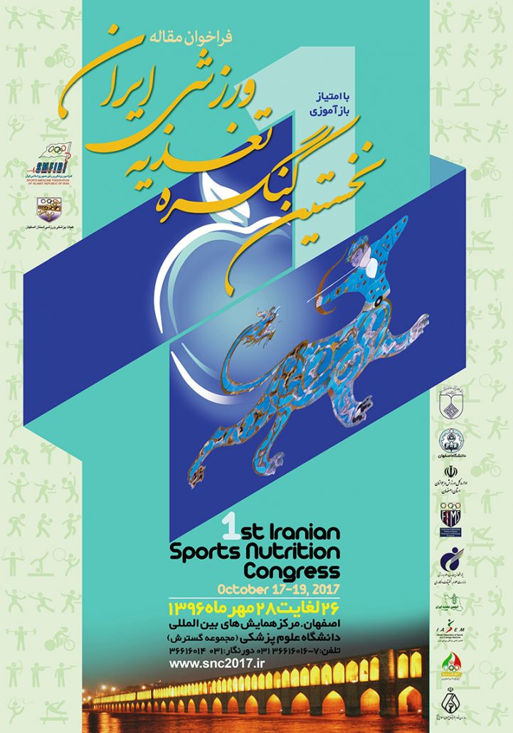 نخستین کنگره تغذیه ورزشی ایران