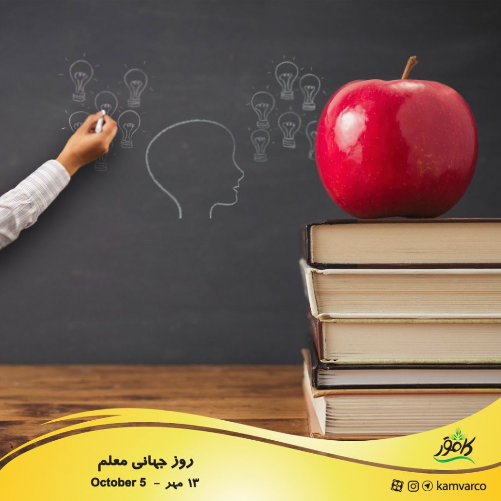 روز جهانی معلم