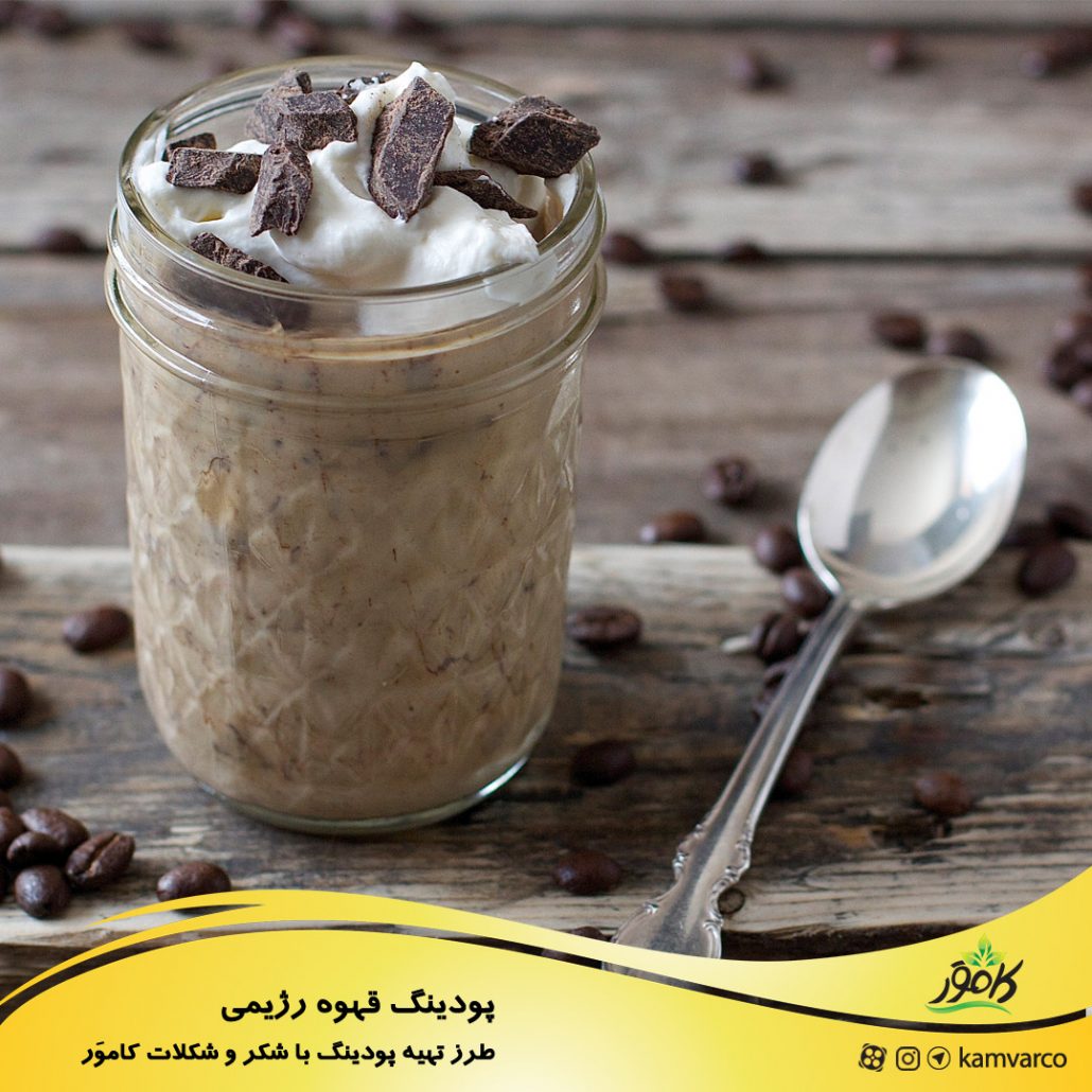 طرز تهیه پودینگ قهوه رژیمی