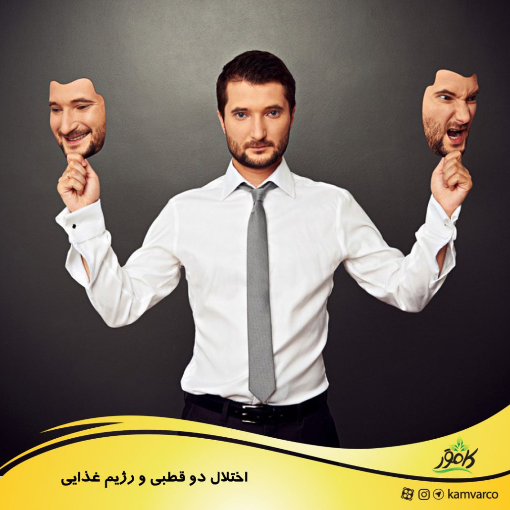 اختلال دو قطبی و رژیم غذایی
