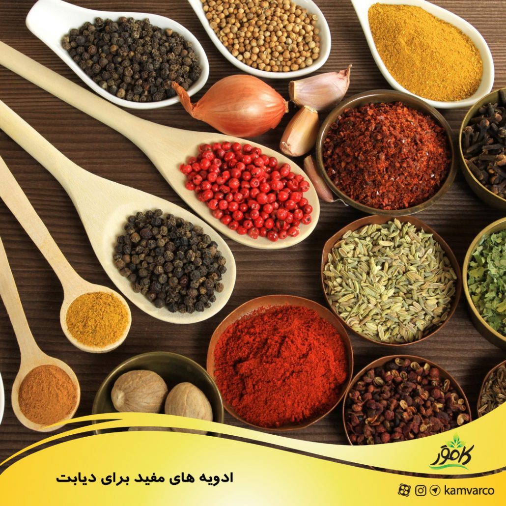 ادویه های مفید برای دیابتی ها