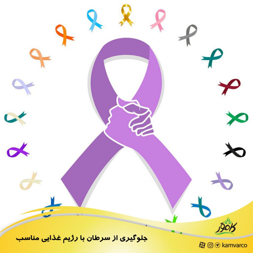 جلوگیری از سرطان با رژیم غذایی مناسب