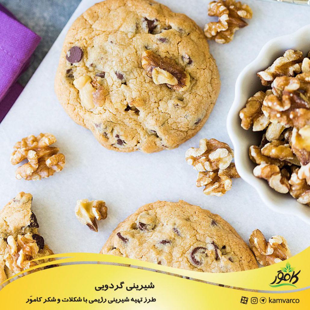 طرز تهیه شیرینی گردویی رژیمی
