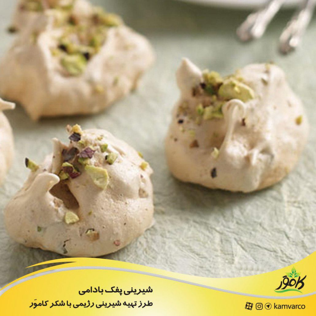 طرز تهیه شیرینی پفک بادامی رژیمی