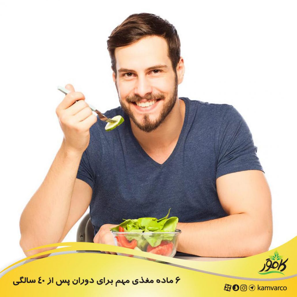 ۶ ماده مغذی مهم برای دوران پس از ۴۰ سالگی