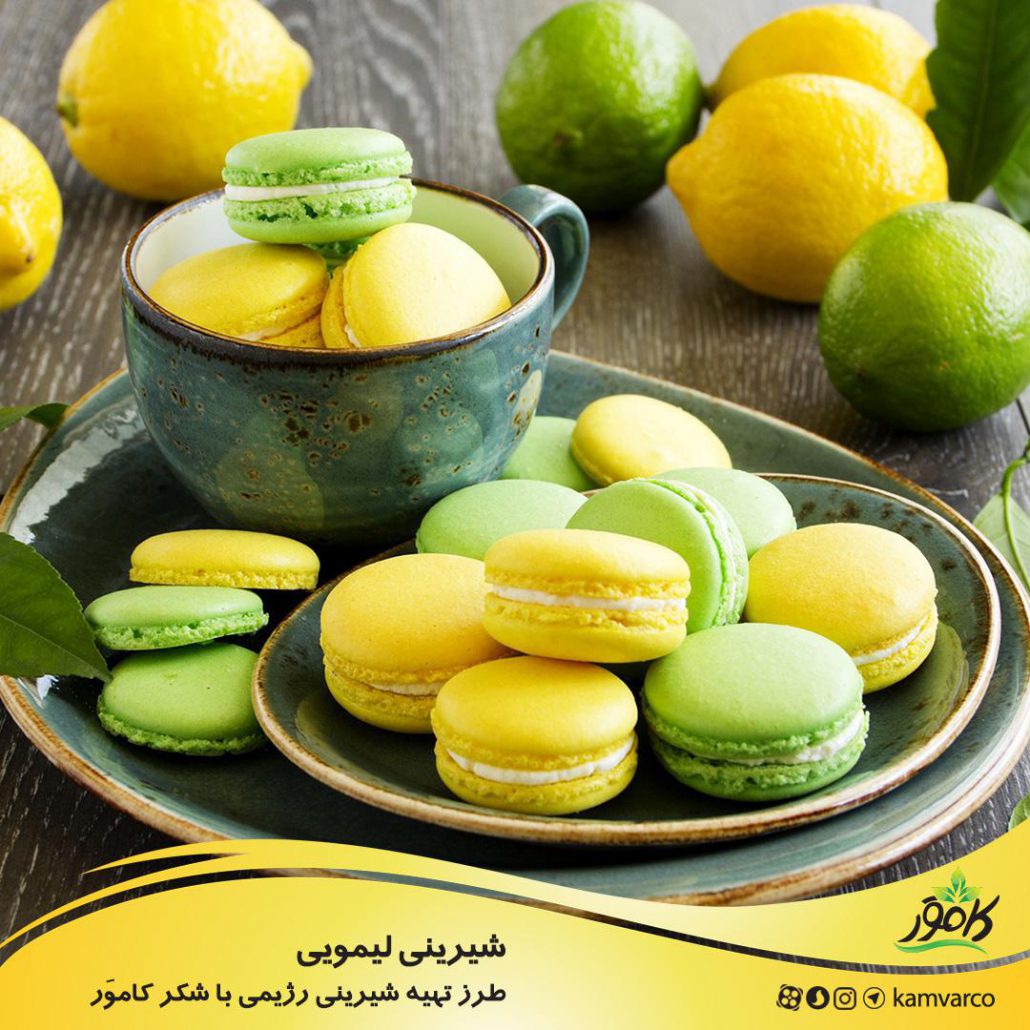 طرز تهیه شیرینی لیمویی پاییزی