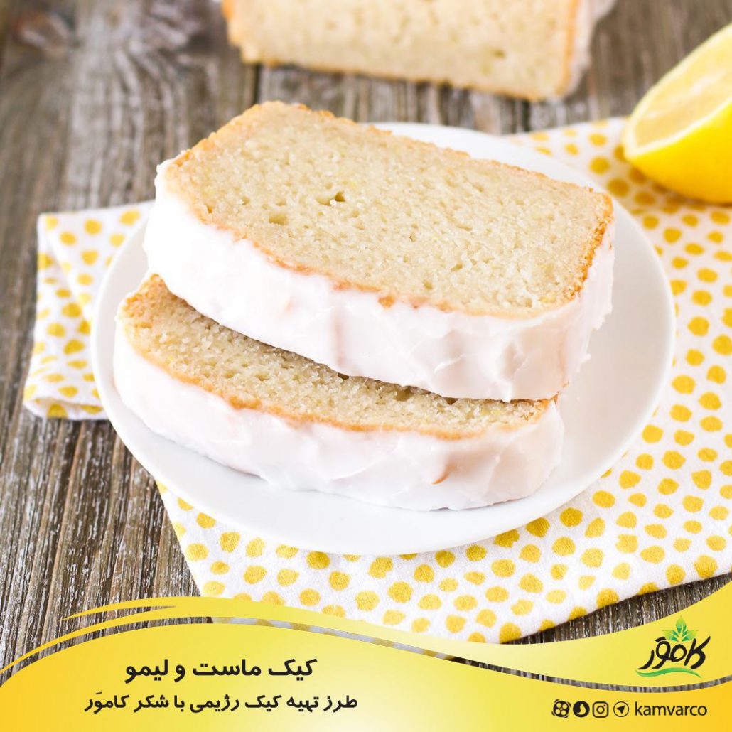 طرز تهیه کیک رژیمی با ماست و لیمو