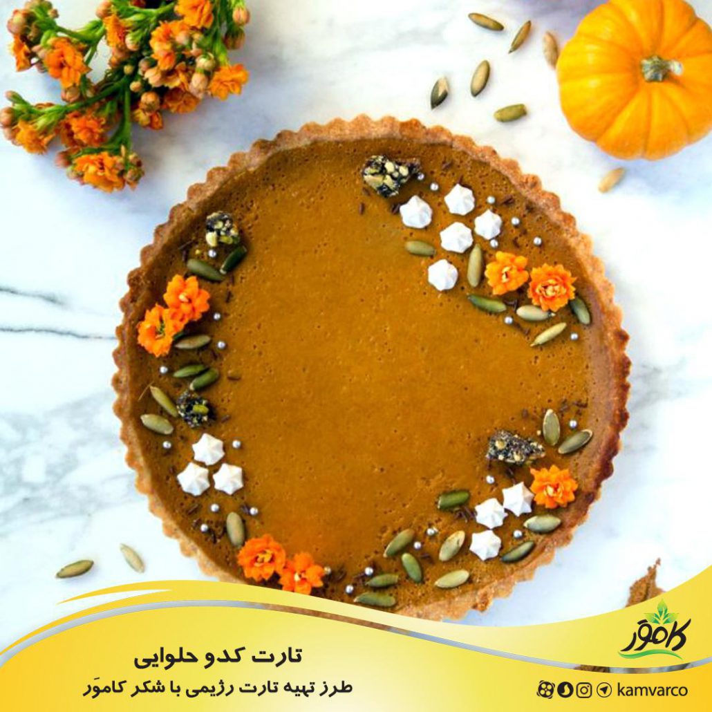 طرز تهیه تارت رژیمی با کدو حلوایی