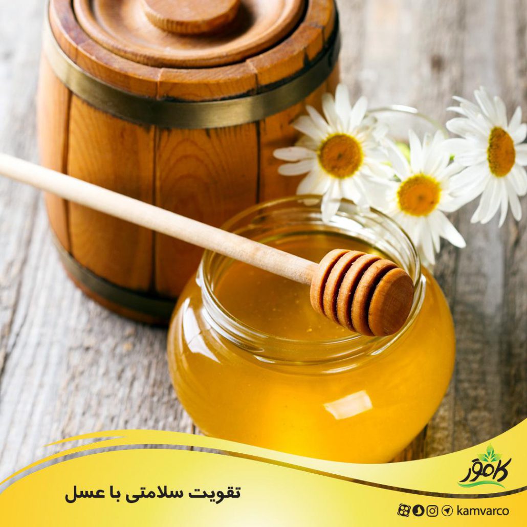 تقویت سلامتی با عسل