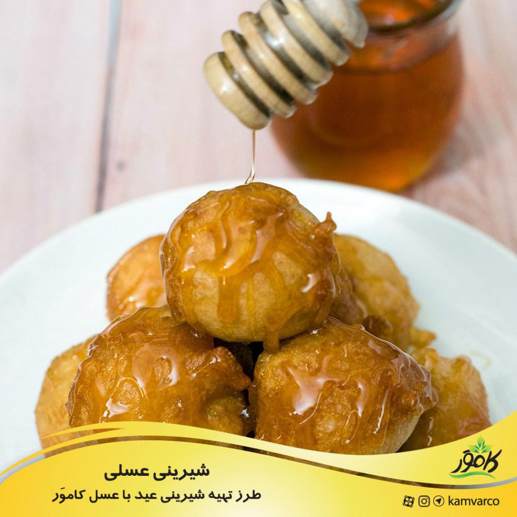 طرز تهیه شیرینی عسلی مناسب عید نوروز