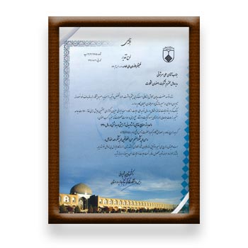 تاریخچه اصفهان شکلات