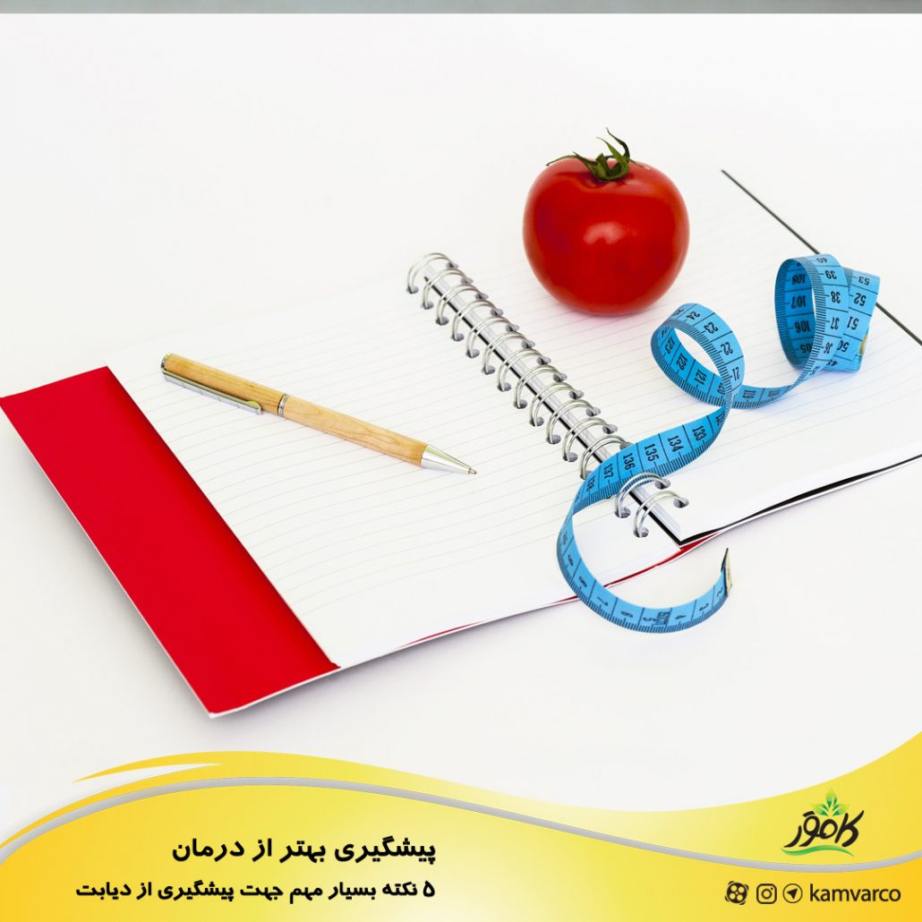 ۵ نکته برای پیشگیری از دیابت
