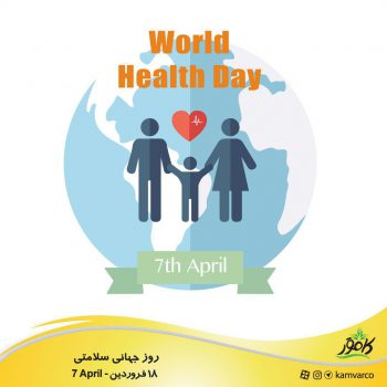 روز جهانی سلامتی