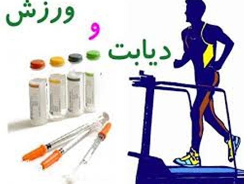 ورزش و دیابت