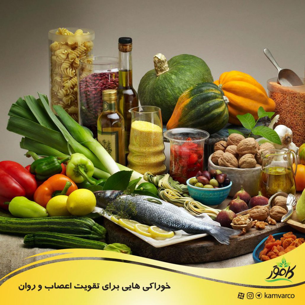خوراکی هایی برای تقویت اعصاب و روان