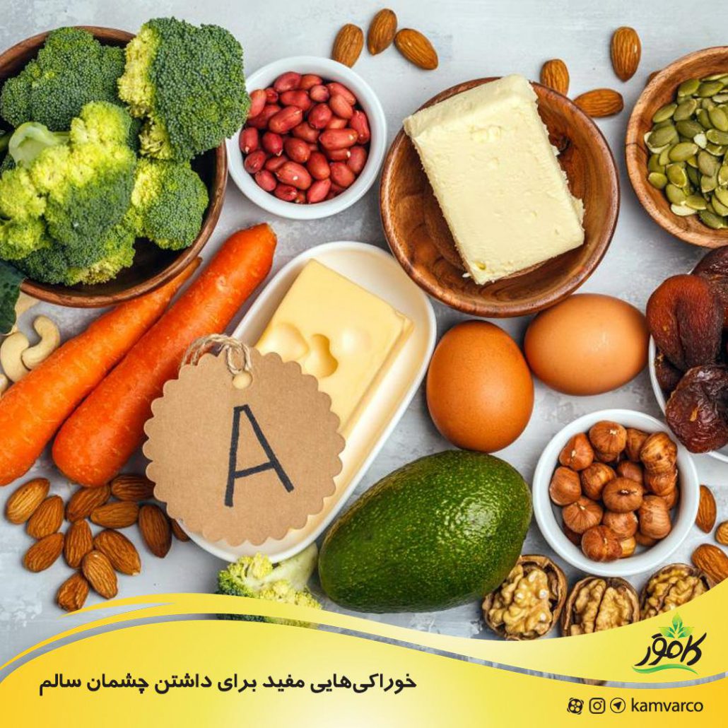 خوراکیهایی مفید برای داشتن چشمان سالم