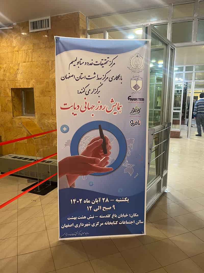 همایش روز جهانی دیابت در کتابخانه مرکزی اصفهان
